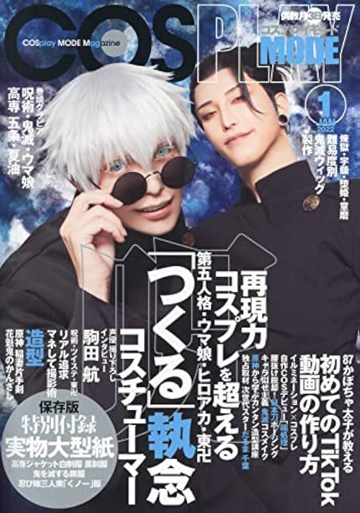 COSPLAY MODE(コスプレイモード) 2022年 01 月号 [雑誌] |本